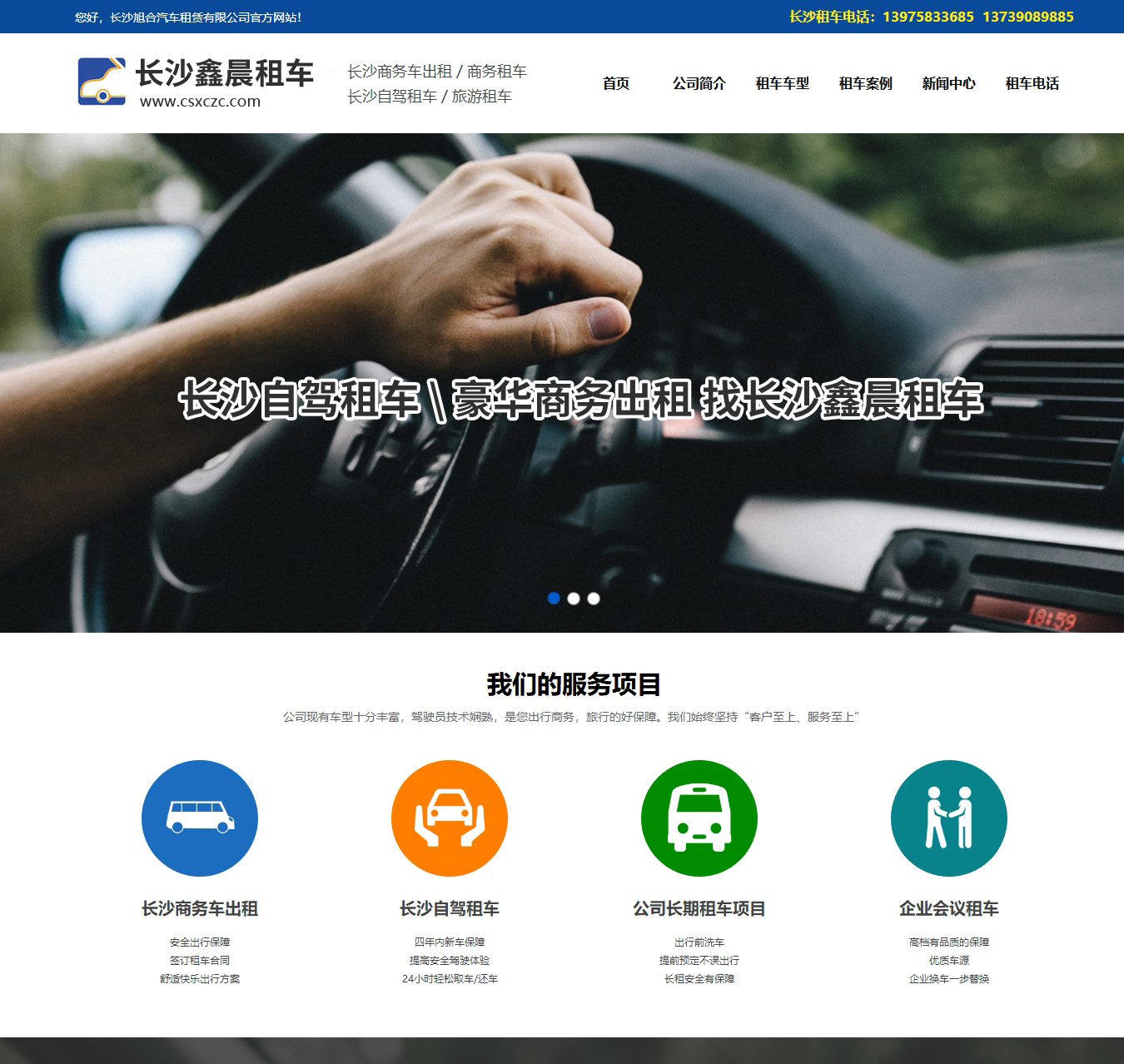 長(zhǎng)沙租車公司-長(zhǎng)沙鑫晨租車