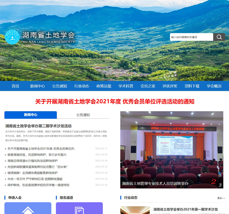 湖南省土地學(xué)會(huì),湖南土地學(xué)會(huì),湖南土地學(xué)會(huì)官網(wǎng)