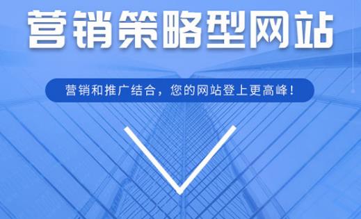 長(zhǎng)沙公司做營銷型網(wǎng)站建設(shè)要注意的事項(xiàng)