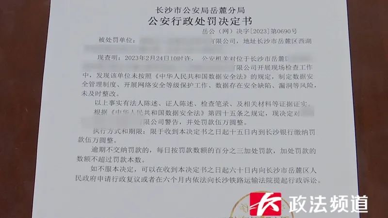 ▲處罰決定書(shū)